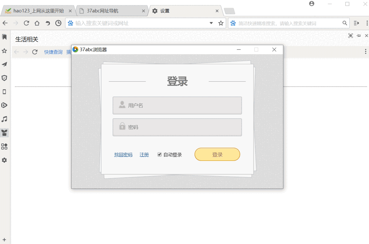 37abc浏览器最新版
