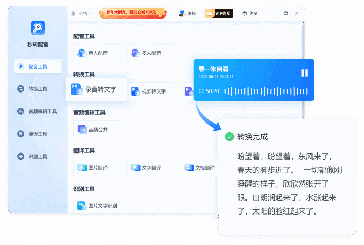 秒转配音1.1.0.0