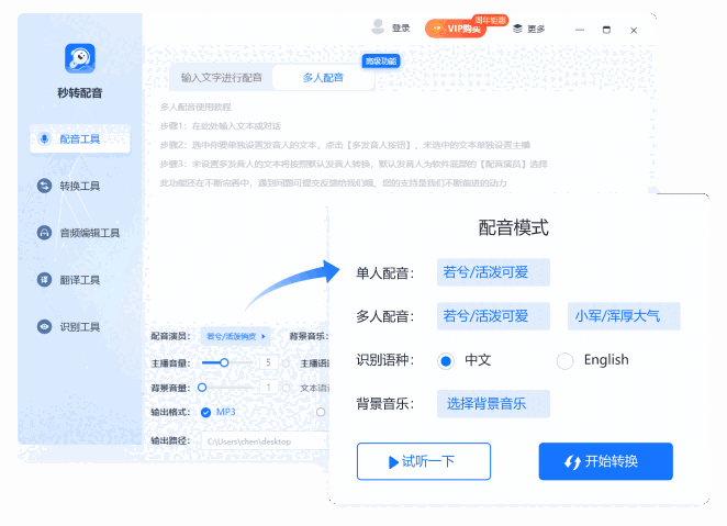 秒转配音1.1.0.0