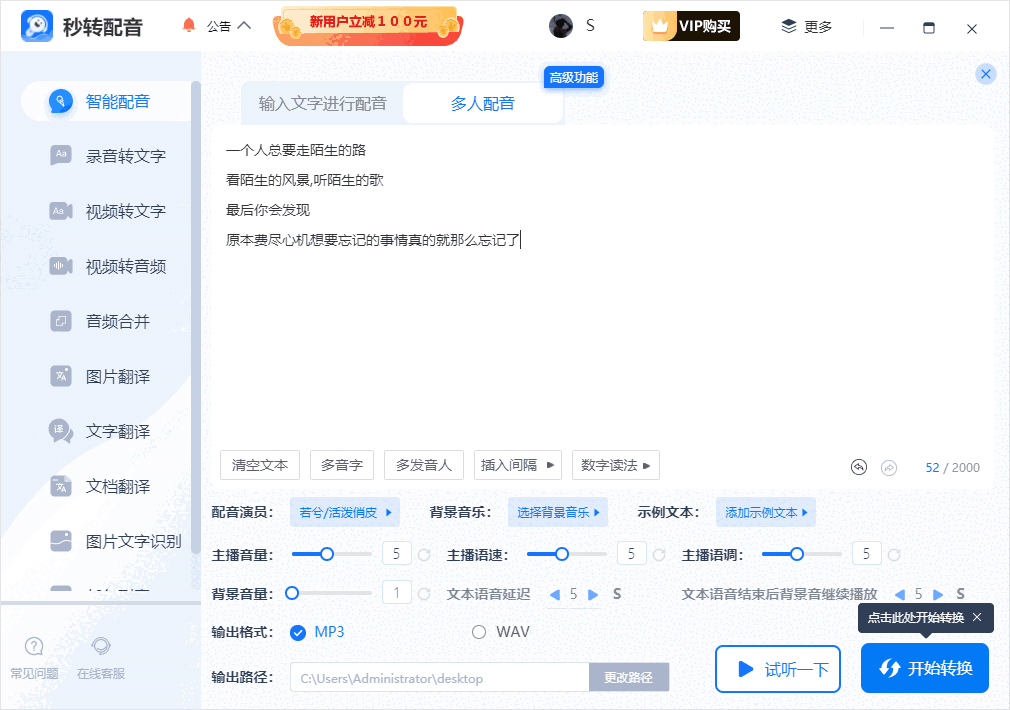 秒转配音1.1.0.0