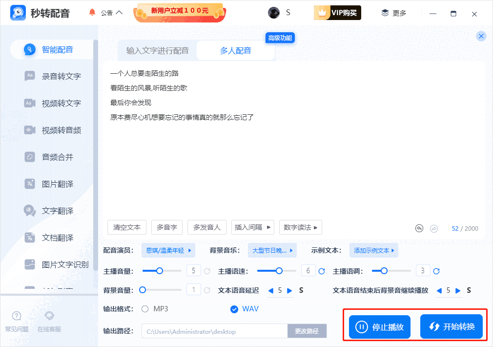秒转配音1.1.0.0