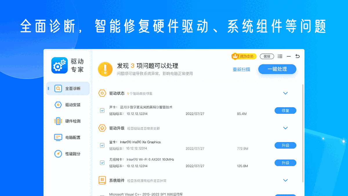 驱动专家64位2024.1.15.641