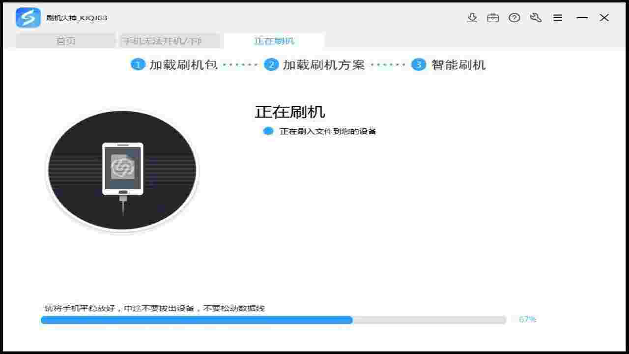 线刷宝刷机助手