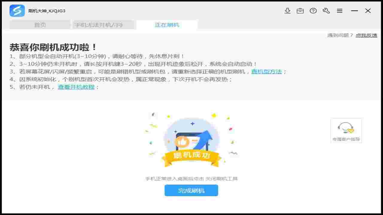 线刷宝刷机助手