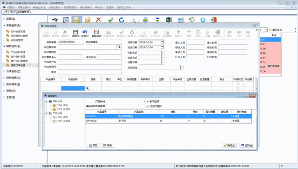 新峰进销存软件2020.0709.5806