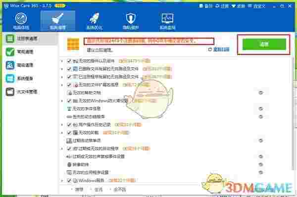 系统清理工具(Wise Care 365)v6.1.4.601
