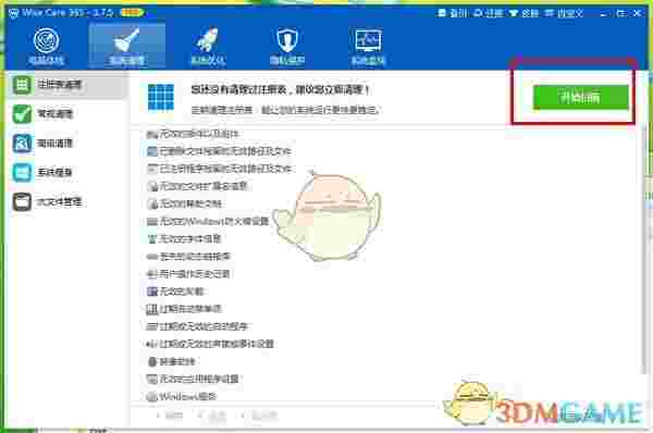 系统清理工具(Wise Care 365)v6.1.4.601