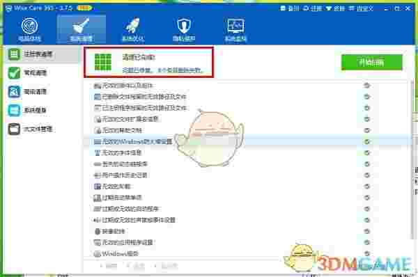 系统清理工具(Wise Care 365)v6.1.4.601