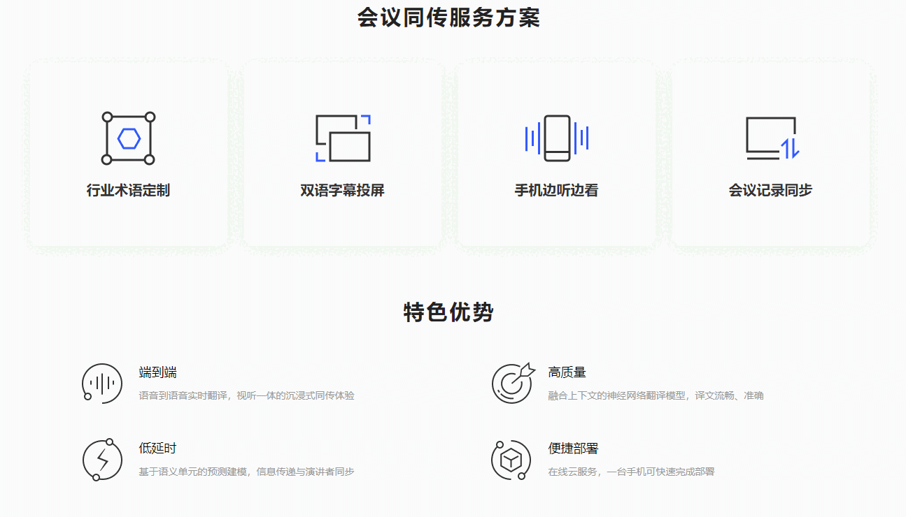 百度ai同传助手