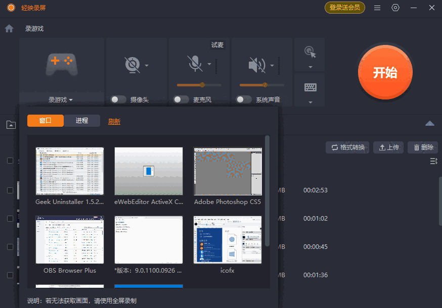 轻映录屏官方正版