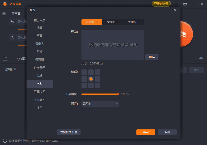 轻映录屏官方正版