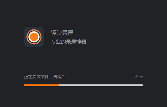 轻映录屏官方正版