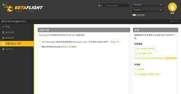 betaflight电脑版
