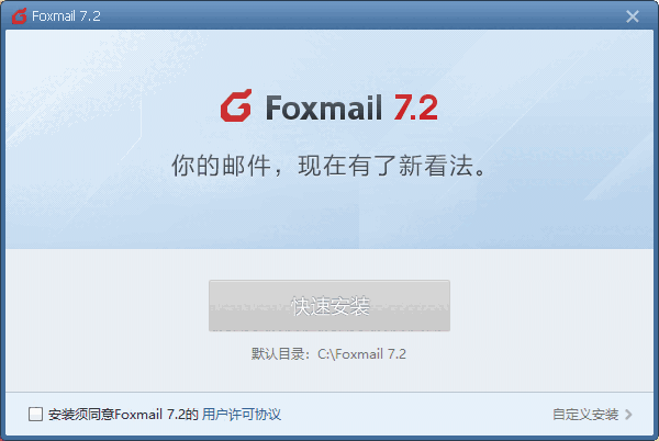 Foxmail v7.2.25