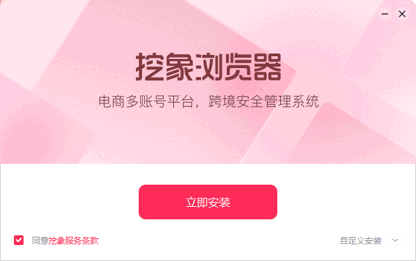 挖象浏览器2.0.3.5