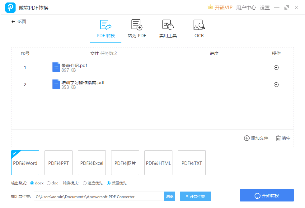 傲软PDF转换64位1.1.1.2