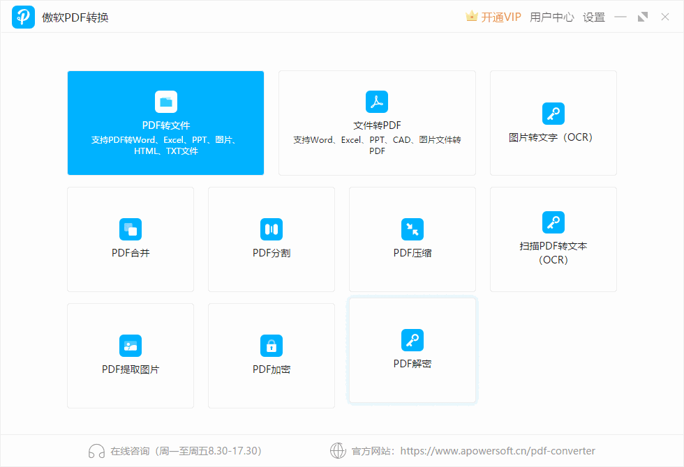 傲软PDF转换64位1.1.1.2