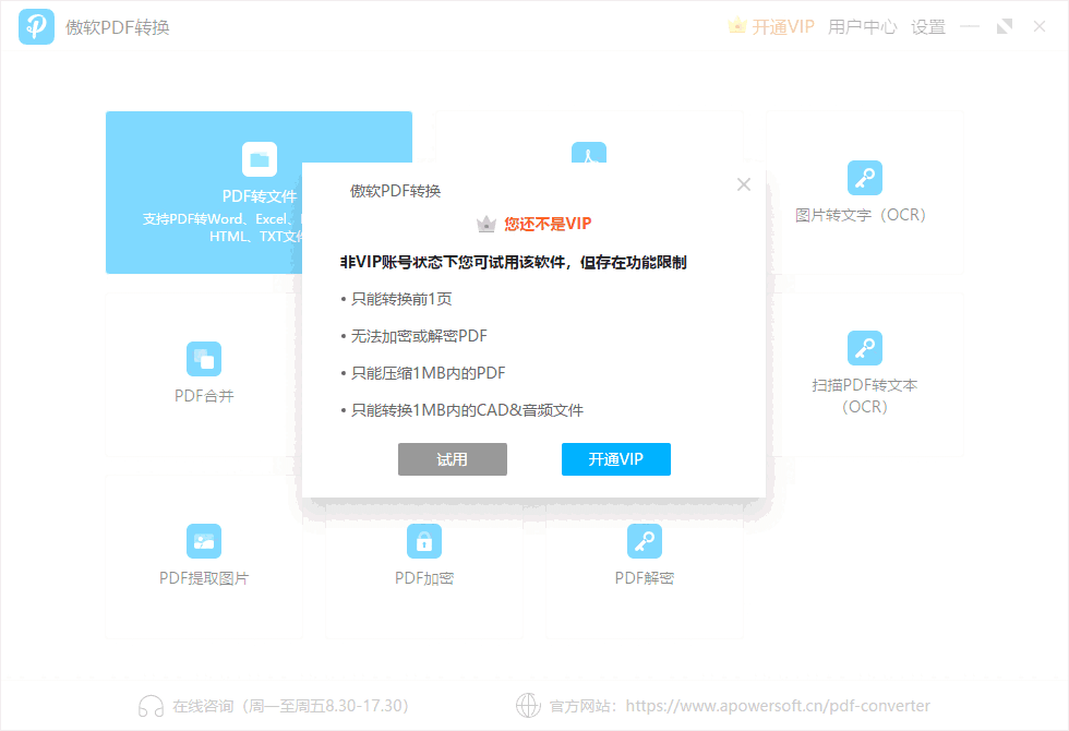 傲软PDF转换64位1.1.1.2