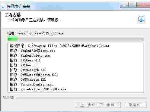 MAXHUB传屏助手最新版