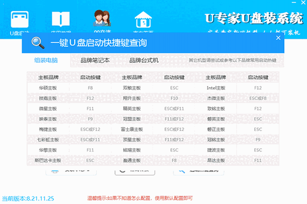 U专家U盘装系统最新版