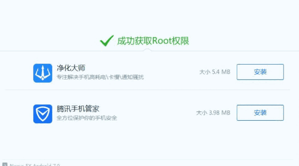 KingRoot老旧版本