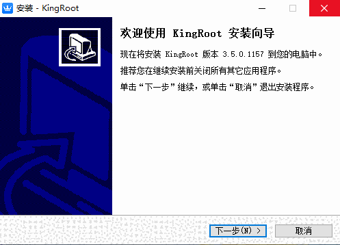 KingRoot老旧版本