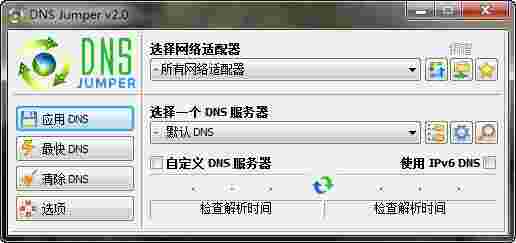 Dns Jumper中文版