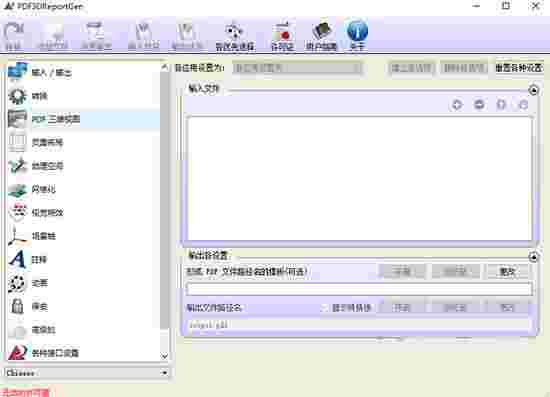 《PDF3DReportGen》最新版