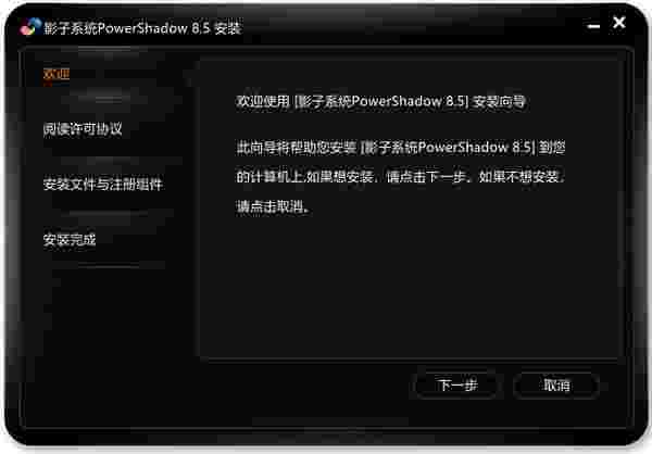 影子系统32位8.5.5