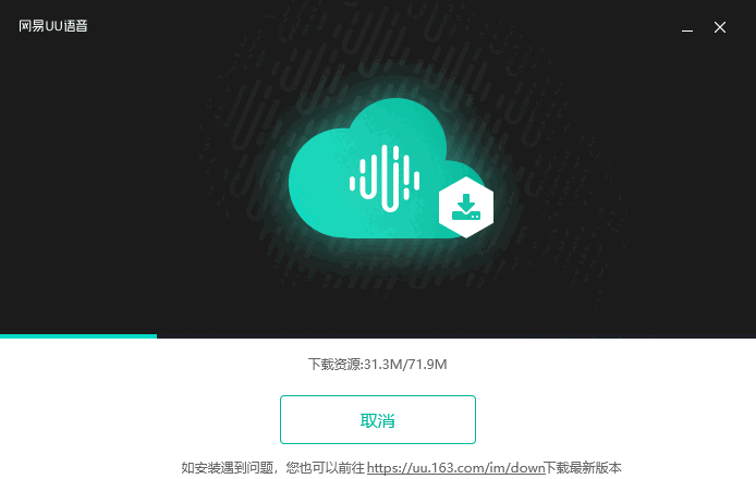 网易UU语音最新版