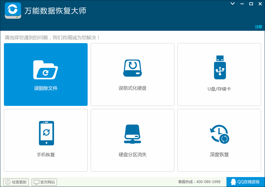 万能数据恢复大师旧版本