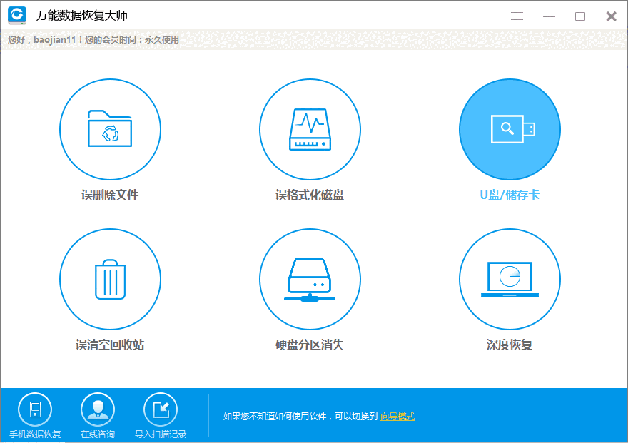 万能数据恢复大师旧版本