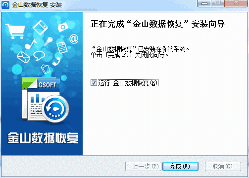 金山数据恢复大师免费版