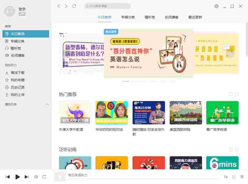 每日英语听力老版本