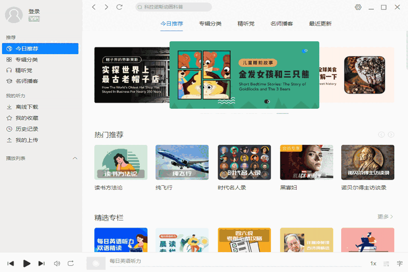 每日英语听力老版本