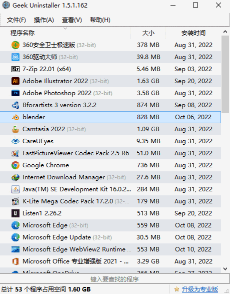 Geek Uninstaller中文版