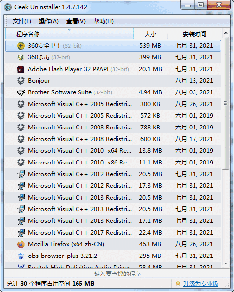 Geek Uninstaller中文版
