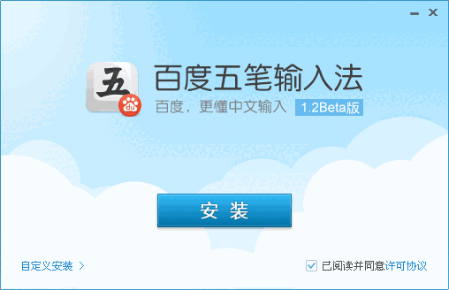 百度五笔输入法1.2.0.67