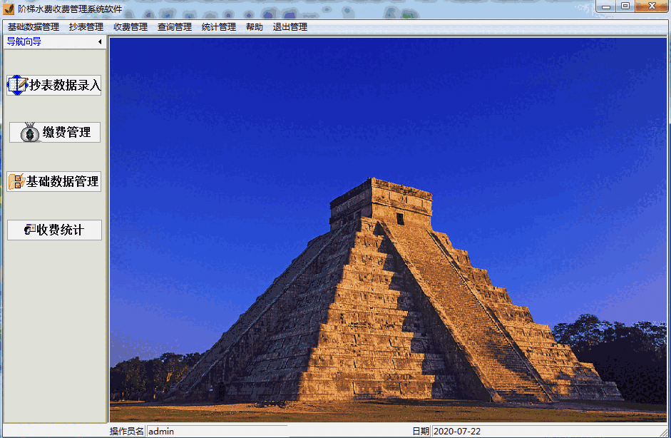 《阶梯水费收费管理系统软件》