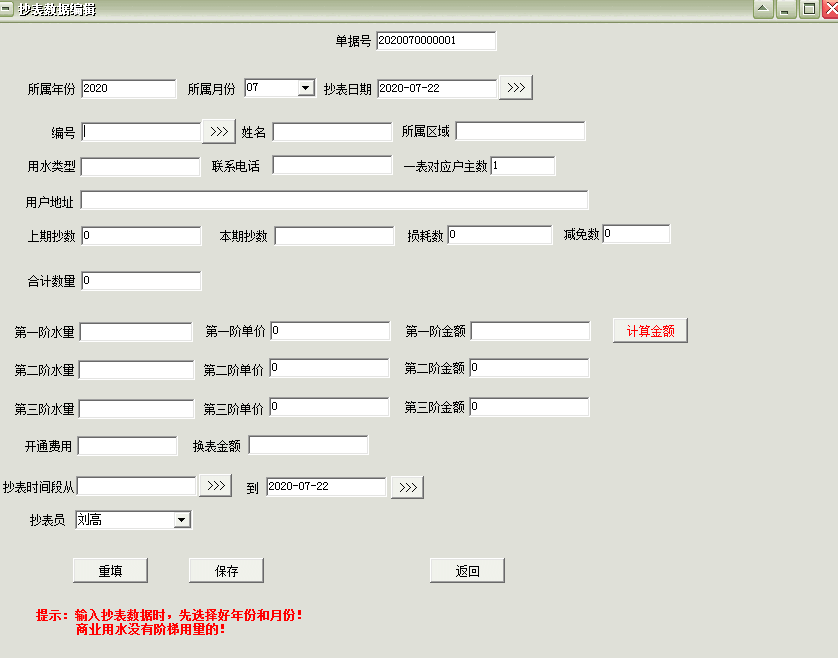 《阶梯水费收费管理系统软件》