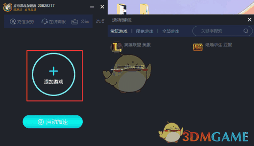 立马加速器官方版