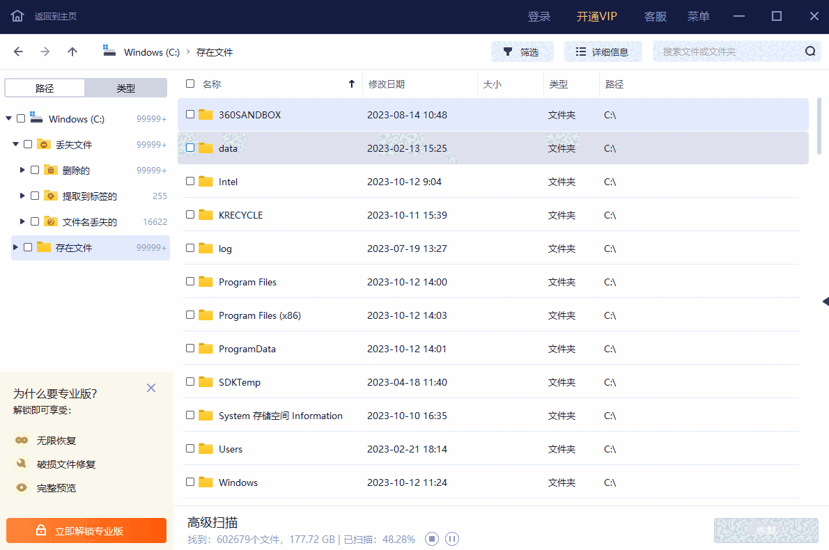 易我数据恢复16.0