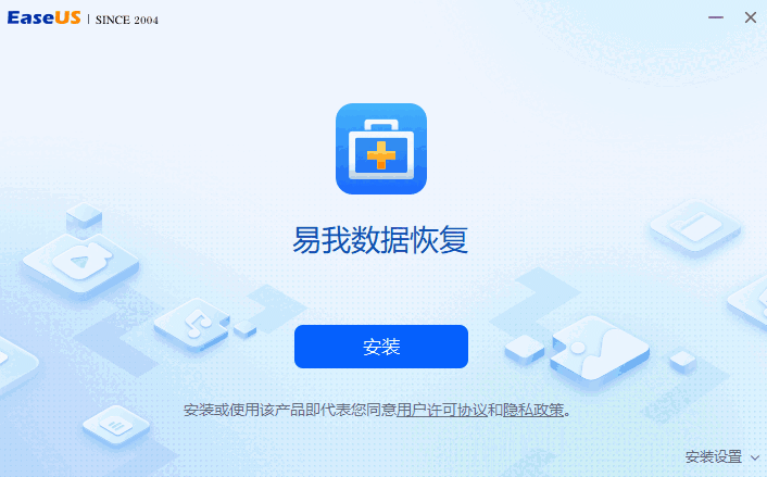 易我数据恢复16.0