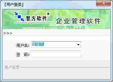 《智方3000系食品进销存管理系统》最新版