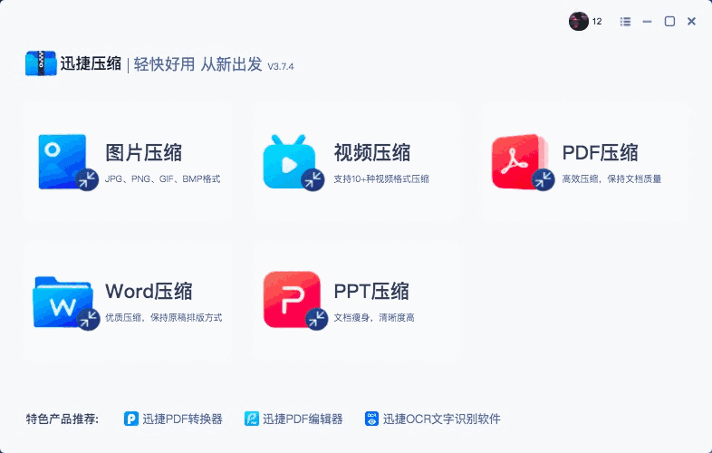 迅捷压缩Mac版