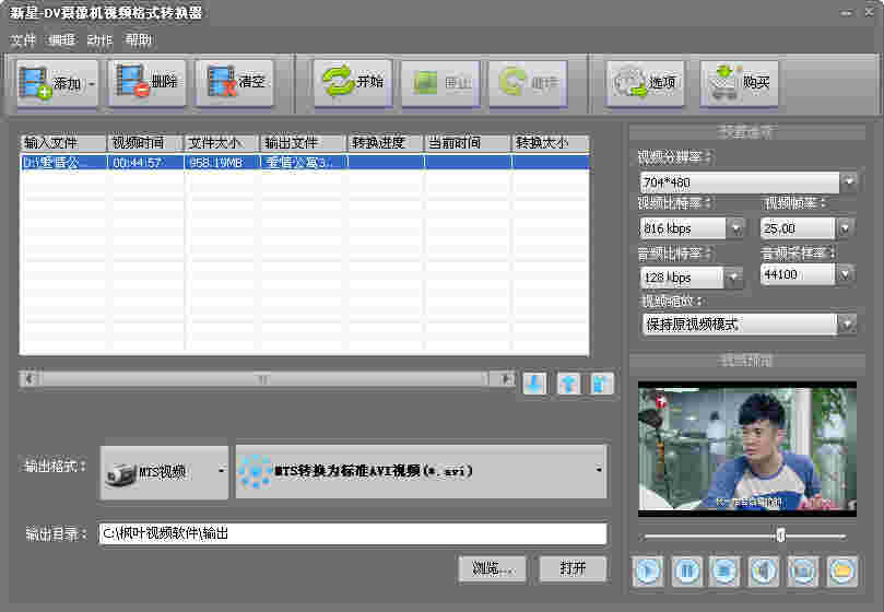 新星DV摄像机视频格式转换器v7.5.0