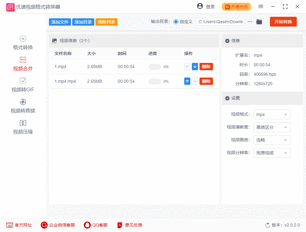 优速视频处理大师最新版