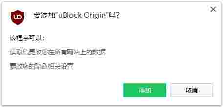 uBlock Origin官方版
