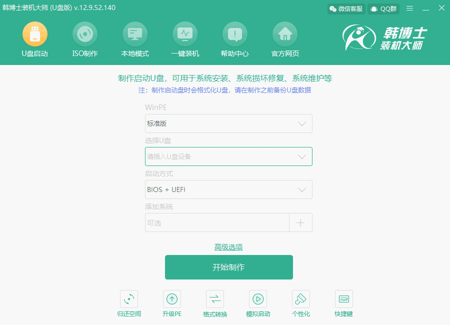 韩博士装机大师U盘版12.9.52.140