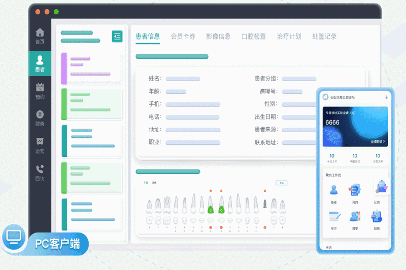 牙医管家电脑版64位6.2.500.1